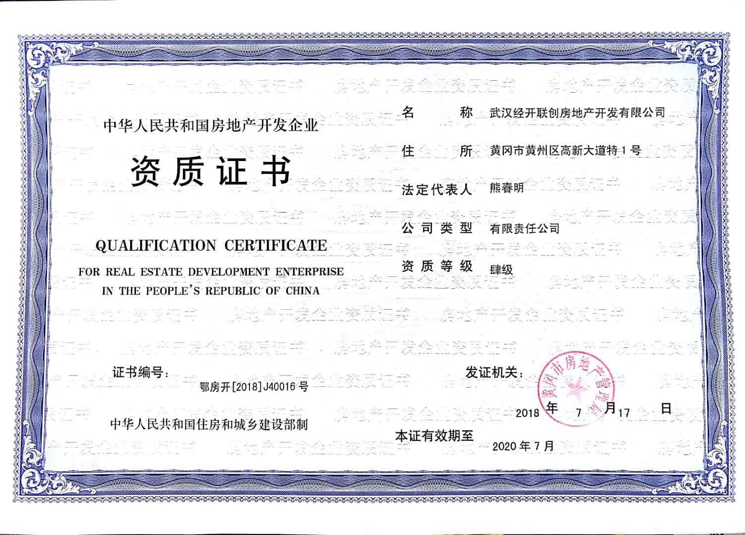 房地產(chǎn)開(kāi)發(fā)企業(yè)資質(zhì)證書