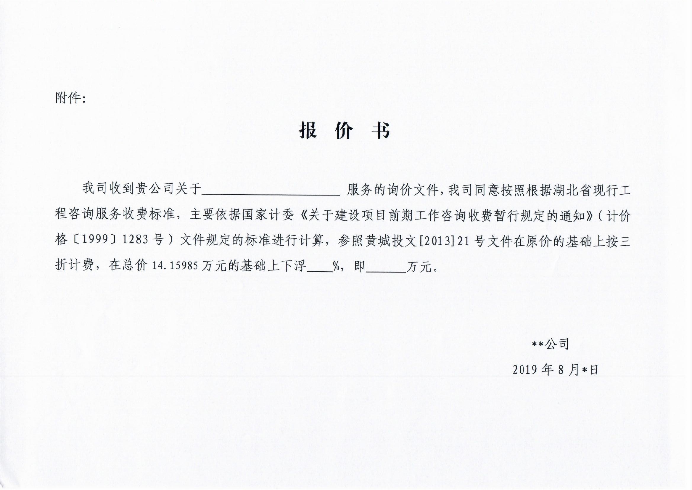 林業(yè)項目建議書和可研報告招標(biāo)掃描件_0003.jpg