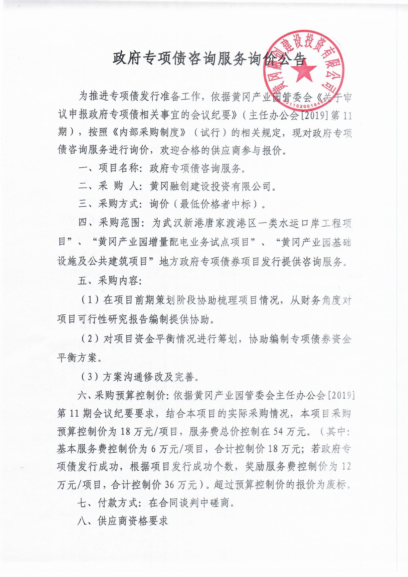 詢價(jià)公告01.jpg