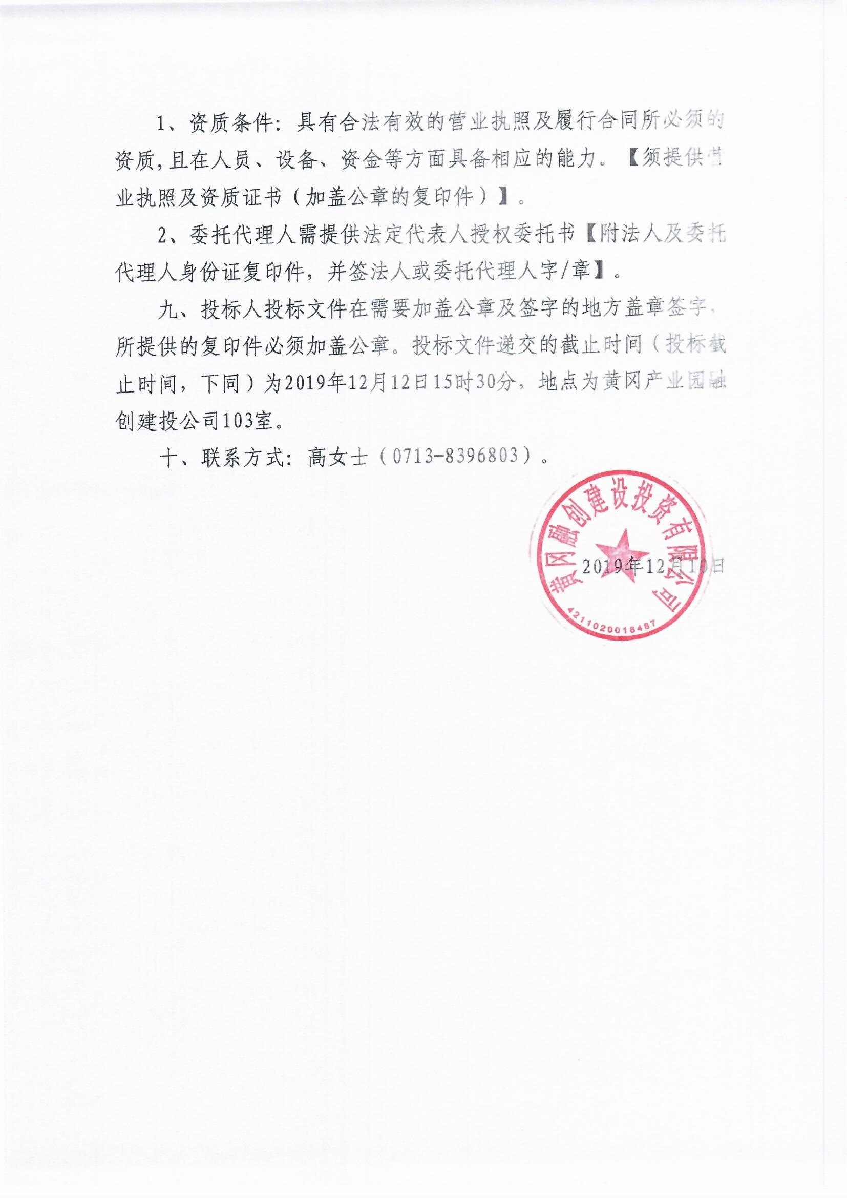 詢價(jià)公告02.jpg