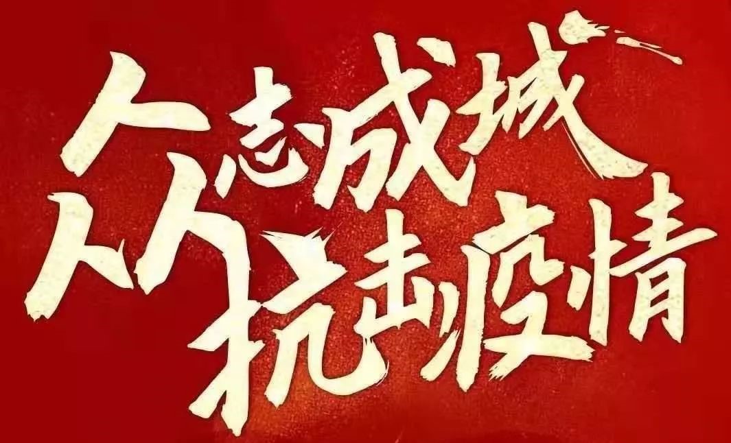 病毒無情，融創(chuàng)有愛----融創(chuàng)公司在行動